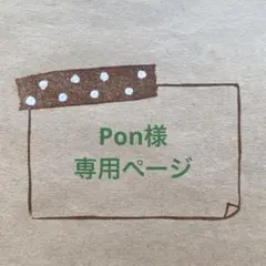 消しゴムはんこ⭐︎ Pon様専用ページ