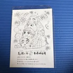 【未使用品】劇場版 鬼滅の刃 無限列車編 入場者特典ぬりえ