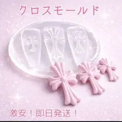 【即日発送✨激安価格‼️】クロス モールド ネイルパーツ セット 十字架