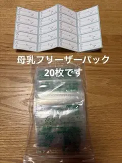 Pigeon 母乳フリーザーパック 40ml 20枚