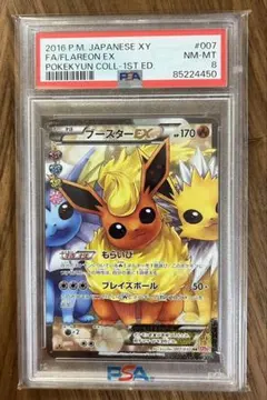 【PSA8】ブースターEX RR CP3ポケモンコレクション 007/032