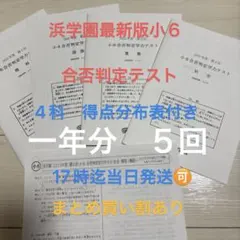 2026年最新】浜学園 小4の人気アイテム - メルカリ