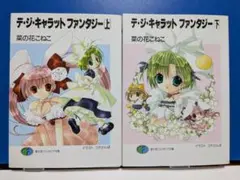 ぴたテン　コゲどんぼ　ブロッコリー　トレカ　カード　まとめ売り　美沙 BOL限定】こげどんぼ* 画集「CHOCOLA Selection 2023」でじこセット