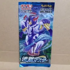 連撃マスター 未開封 1 パック ポケモンカード