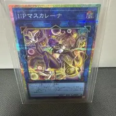 IPマスカレーナ プリシク プリズマ 遊戯王 リミットオーバー