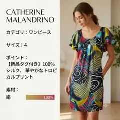 新品タグ付 キャサリンマランドリーノ シルク100% トロピカルワンピース 4のサムネイル
