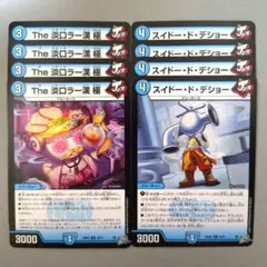 The 淡口ラー漢 極　4枚　スイドー・ド・デショー　4枚