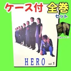 『HERO』（木村拓哉主演）　DVD 全6巻　全巻セット　TVドラマ　レンタル落