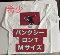 希少　バンクシー バックプリントロングTシャツ Mサイズ 新品タグ付き