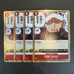 【ワンピースカード】 反撃に出るぞ ４枚セット OP14-018 R 蒼海の七傑