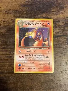 2025年最新】リザードン 旧裏 006の人気アイテム - メルカリ