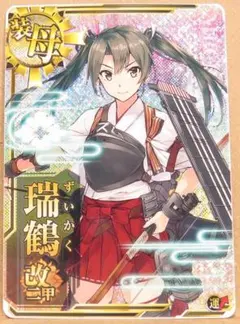 2026年最新】艦これアーケード 瑞鶴 中破ホロの人気アイテム - メルカリ