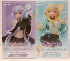 紫宮るな 藍沢エマ ぶいすぽっ！ スケールフィギュア GiGO限定 ２個セット