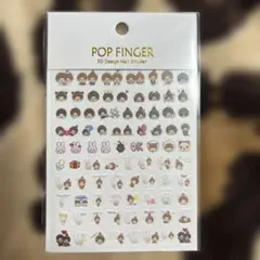 POP FINGER 3Dもんちっち