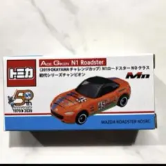 トミカN1ロードスターNDクラス初代シリーズチャンピオン - メルカリ