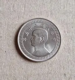 台湾・中華民国・銀貨】民国三十八年（1949年） 伍角コイン - メルカリ