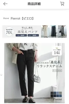 ピエロ ホワイトスリムデニムパンツのサムネイル