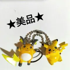 ★美品★ピカチュウ・ライチュウ キーホルダー2体セット ポケモン