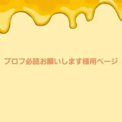 あお プロフィール必読お願いいたします 2026年最新】プロフィール必読お願いいたします。の人気アイテム