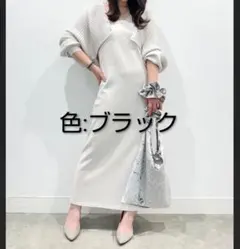 GU 2ピースカーディガンセットワンピース　ニットワンピース　ブラック　2ピース