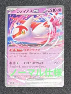 ラティアスex　スカイライン　mC　ノーマル仕様　スタートデッキ100