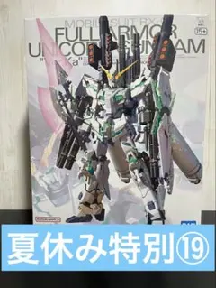 MG ナラティブガンダム フルアーマーユニコーン Ver.Ka 2点セット