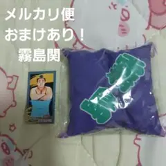 霧島関　大相撲　ガチャ　座布団キーホルダー　シール　ステッカー