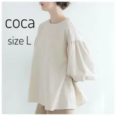 coca コカ　新品未使用　バルーンスリーブ トップス Lサイズ ライトベージュ