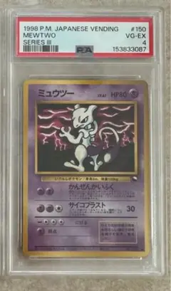 PSA6 ミュウツー Lv.67 旧裏 Vending Series III PSA6 ミュウツー Lv.67 旧裏 Vending Series III - メルカリ