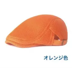 ハンチング帽 　夏用帽子　キャップ　ベレー帽　おしゃれ帽　送料無料　オレンジ色