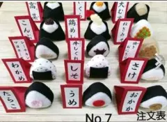 Ｎｏ．7 フェルトおにぎり屋さん オーダーページ