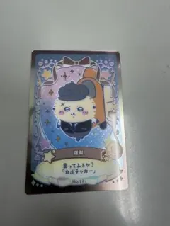 ちいかわ　カード　ラッコ