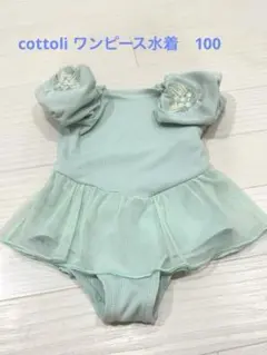 【美品・匿名配送】Cottoli ベビー水着 100cm ミントグリーン　水遊び