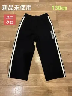 【新品】ユニクロ 黒 ストライプ パンツ 130
