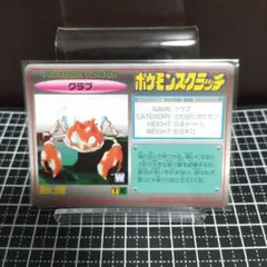 ポケモンカード ポケモンスクラッチ クラブ No.98　未使用　未削り品