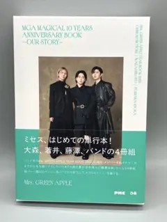 Mrs.GREEN APPLE 単行本 10周年 4冊組 - メルカリ