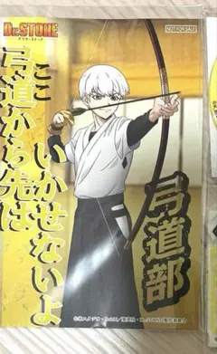 Dr.STONE 羽京 くじ引き堂 部活 ポストカード