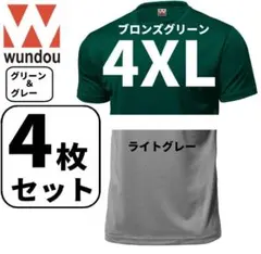 お得4枚セット!! ライトグレー＆ブロンズグリーン ウンドウ Tシャツのサムネイル