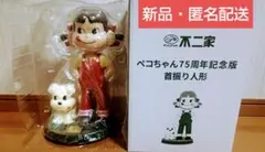 2025年最新】ペコちゃんフィギュアの人気アイテム - メルカリ