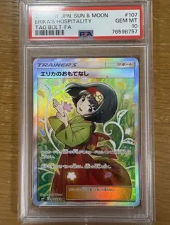 PSA10 エリカのおもてなし SR SM9 107/095 タッグボルトのサムネイル