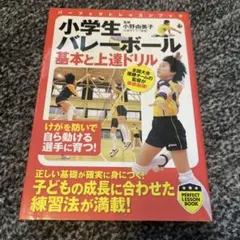 東京バレーボールアカデミーバレーボール上達ドリル Vol.1 東京バレーボールアカデミー バレーボール上達ドリルVol.1基礎レシーブ