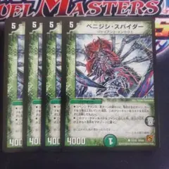 ベニジシスパイダー 4枚