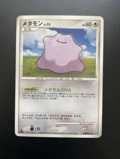 メタモン ★ 拡張パック 怒りの神殿 DP5 1st Edition