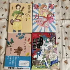 短編集4冊セット