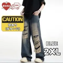 【訳あり】2XL ダメージ デニム ワイド パンツ ユニセックス ゆったり