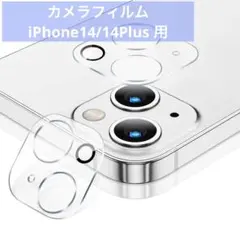 ⭐️カメラフィルム iPhone14/iPhone14Plus 用 2枚