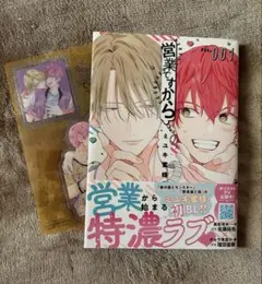 【匿名配送】「営業ですから」① ミユキ蜂蜜