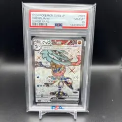 ゲッコウガex SR PSA10 - メルカリ