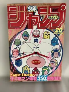週刊少年ジャンプ1983年17号 キン肉マン 表紙 - メルカリ