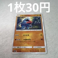 ノズパス SMH GXスタートデッキ 055/131